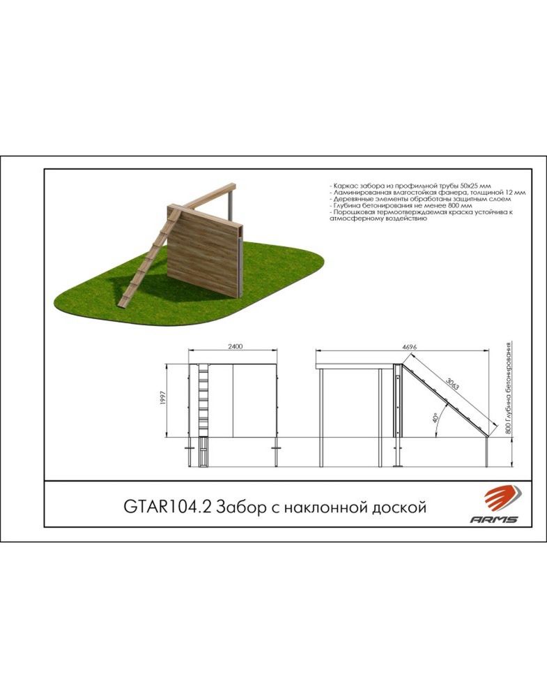 Забор с наклонной доской  Pioner A15469