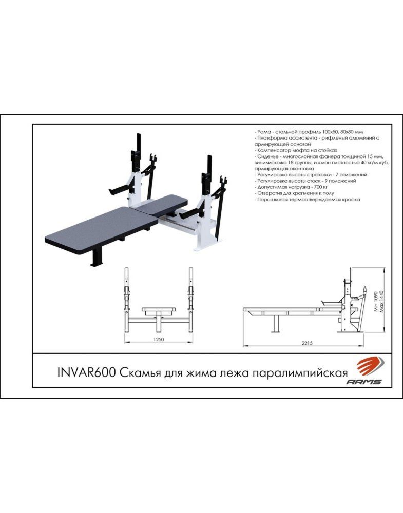 Скамья для жима лежа паралимпийская   Pioner A15595