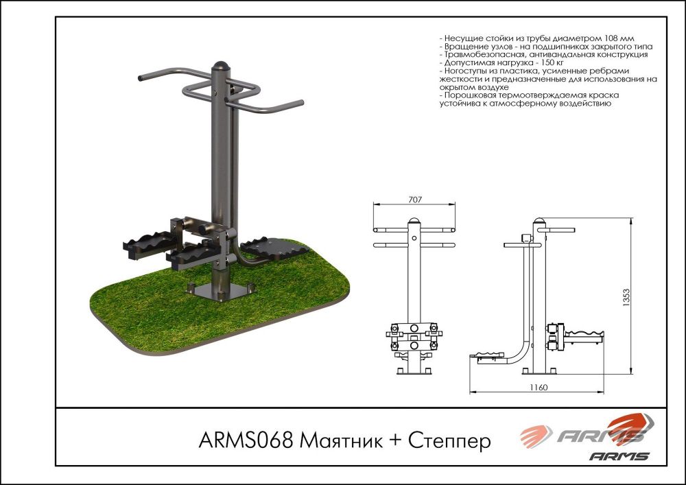 Маятник + Стеер  Pioner A15529