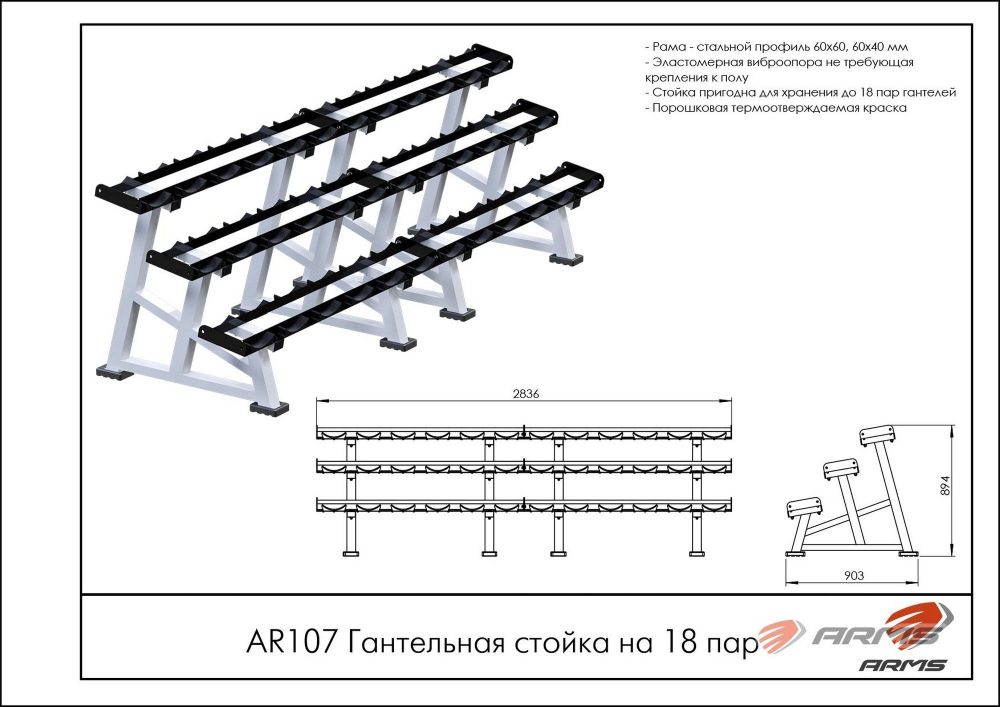 Гантельная стойка на 18 пар   Pioner A11892