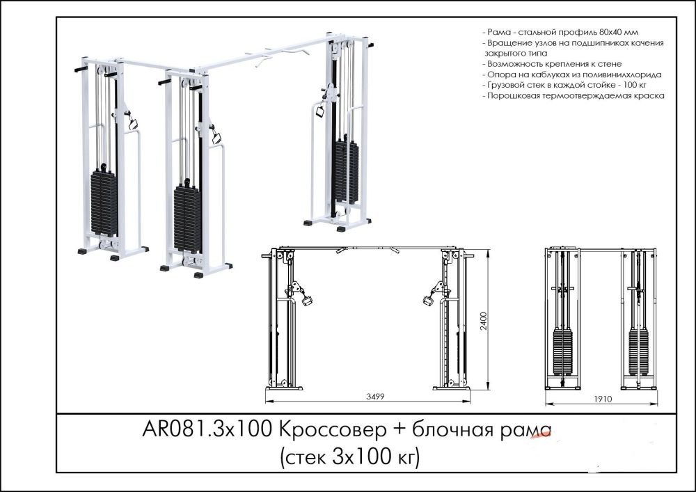 Кроссовер + блочная рама (стек 3х100 кг)  Pioner A11853