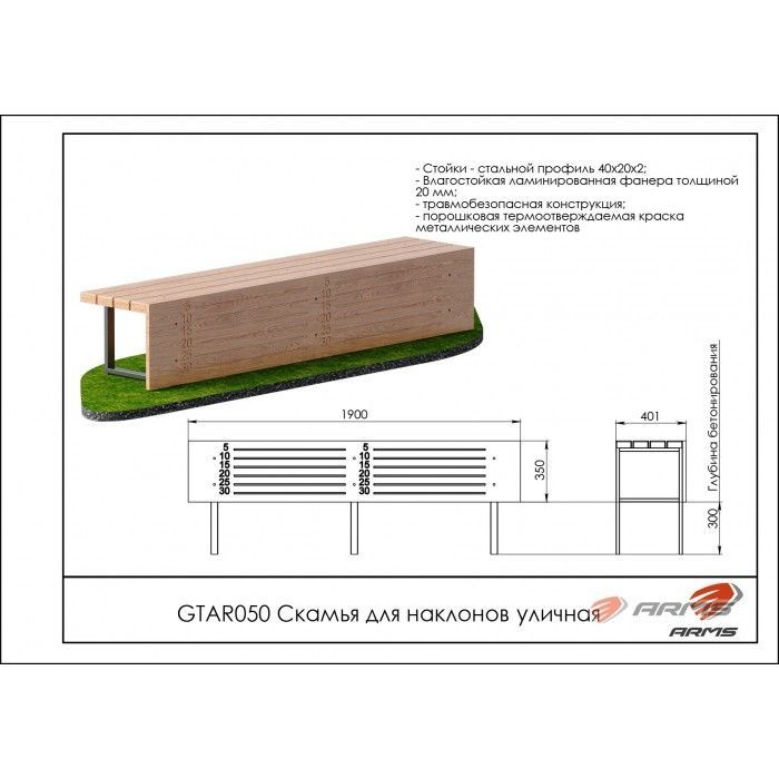 Скамья для наклонов уличная  Pioner A12352