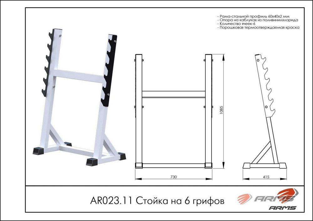 Стойка на 6 грифов  Pioner A11860