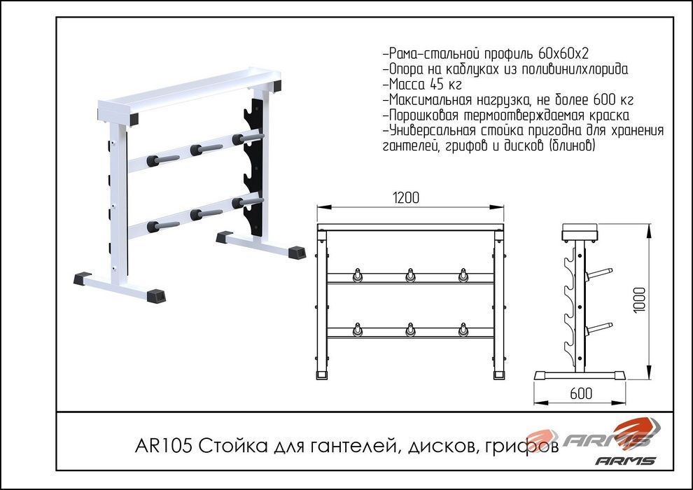 Стойка для гантелей, дисков, грифов  Pioner A11878