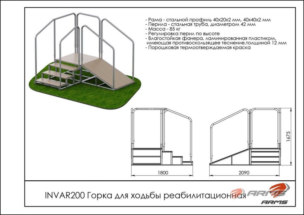 Горка для ходьбы реабилитационная  Pioner A11758