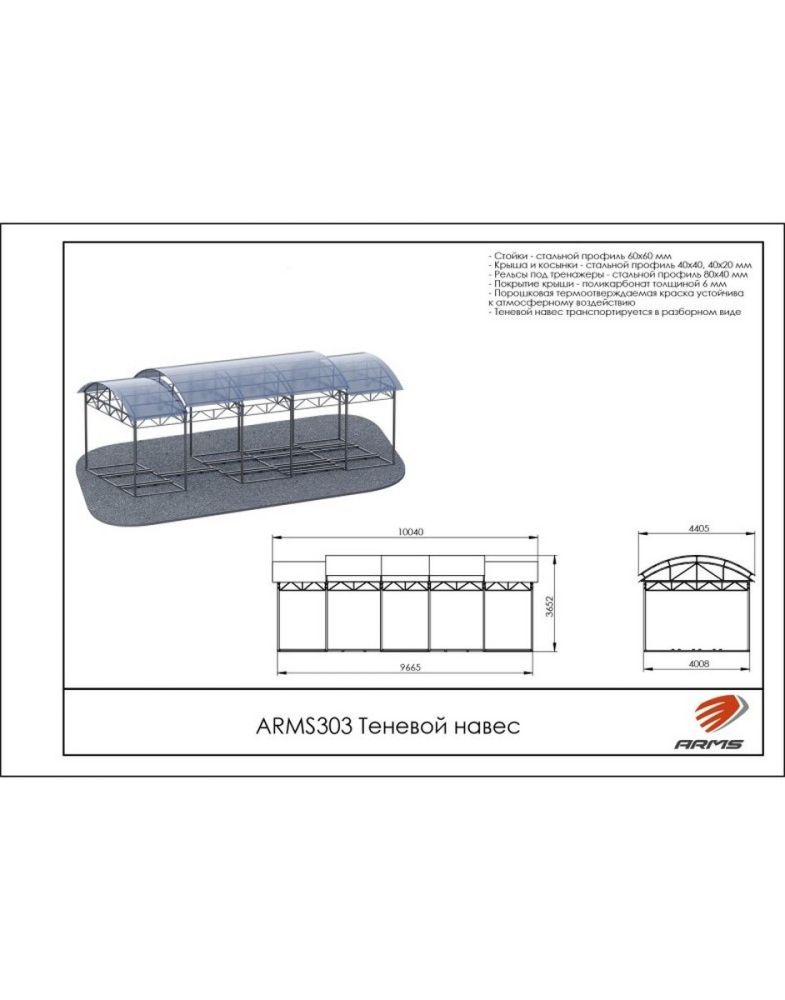 Теневой навес  Pioner A10204