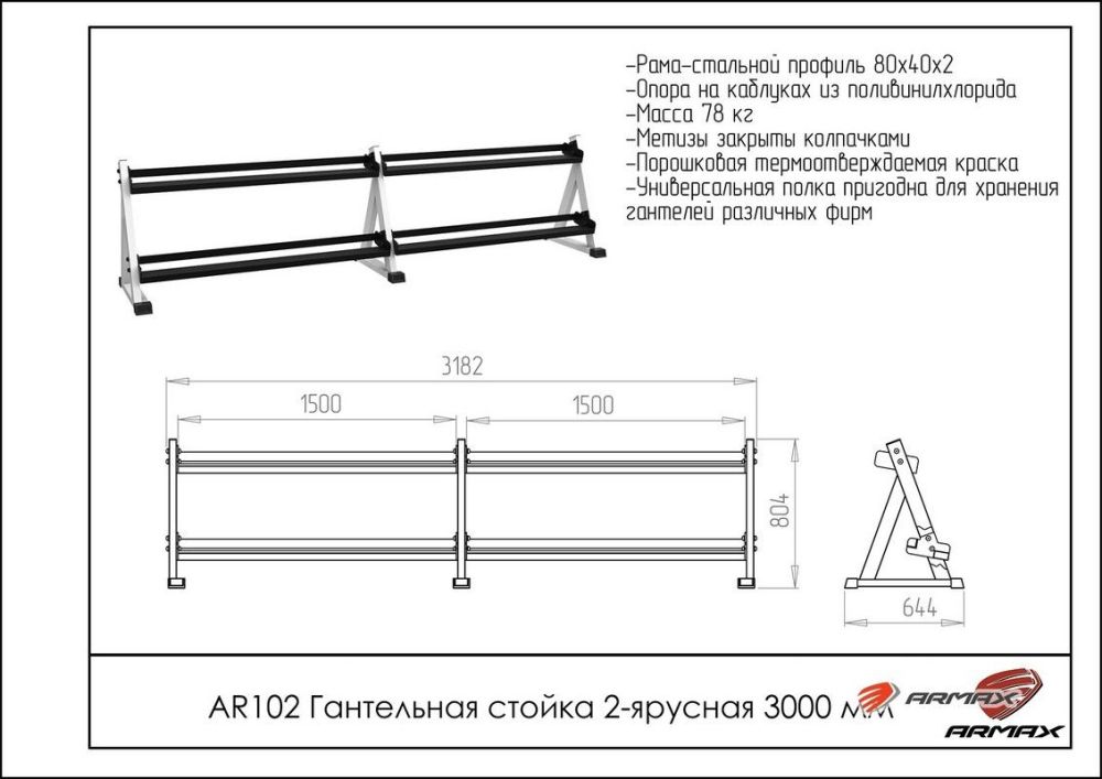 Гантельная стойка двухярусная 300 см   Pioner A11890