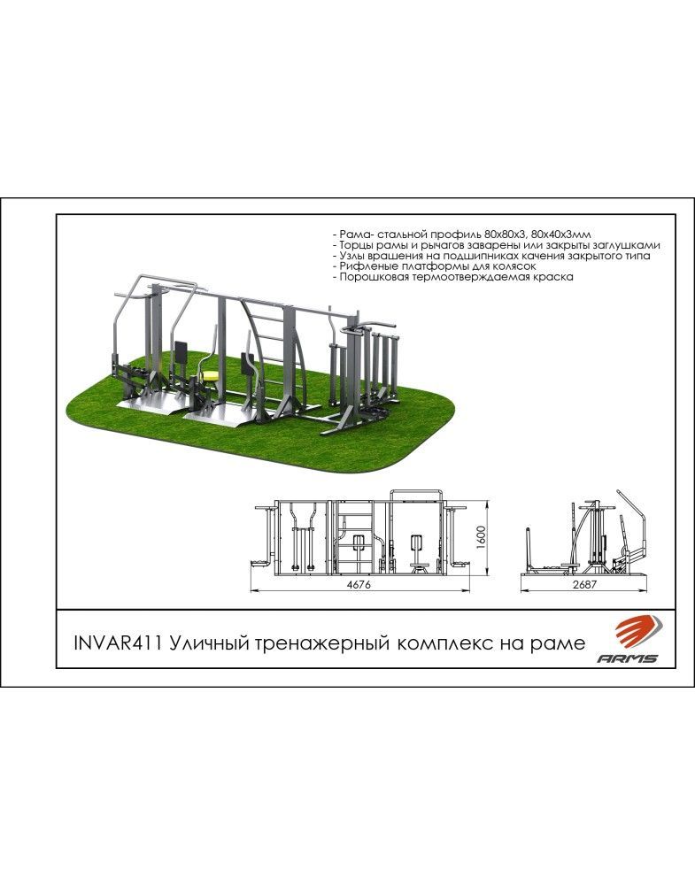 Уличный тренажерный комплекс на раме  Pioner A11759