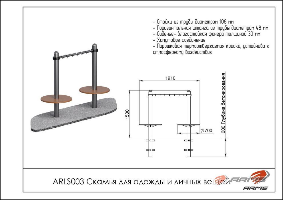 Скамья для одежды и личных вещей  Pioner A10218