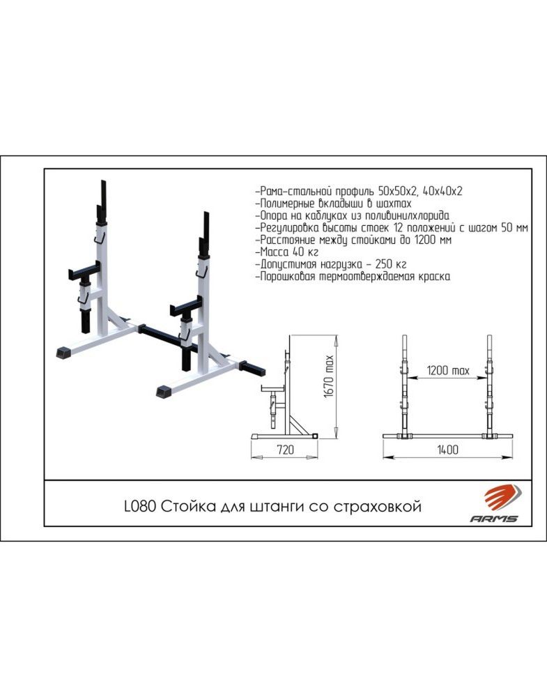 Стойка для штанги со стаховкой   Pioner A15594