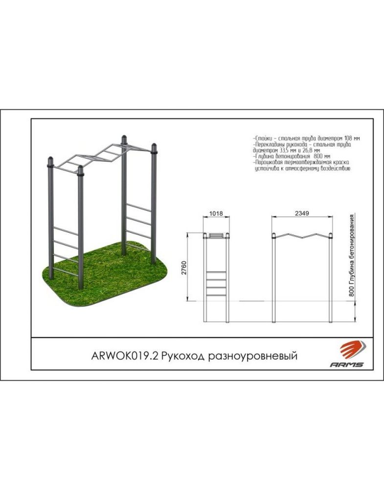 Рукоход разноуровневый   Pioner A15684