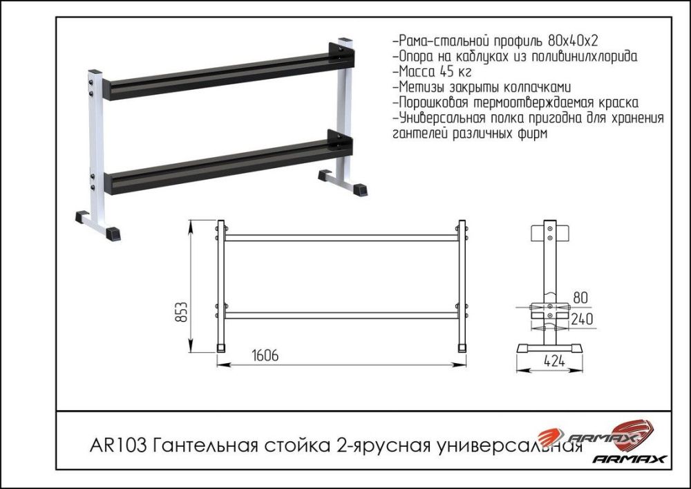 Гантельная стойка двухярусная универсальная  Pioner A11884