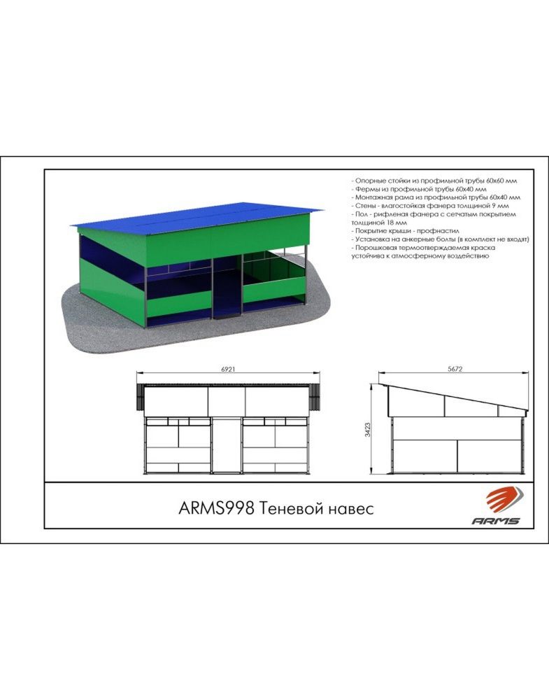 Теневой навес  Pioner A10206