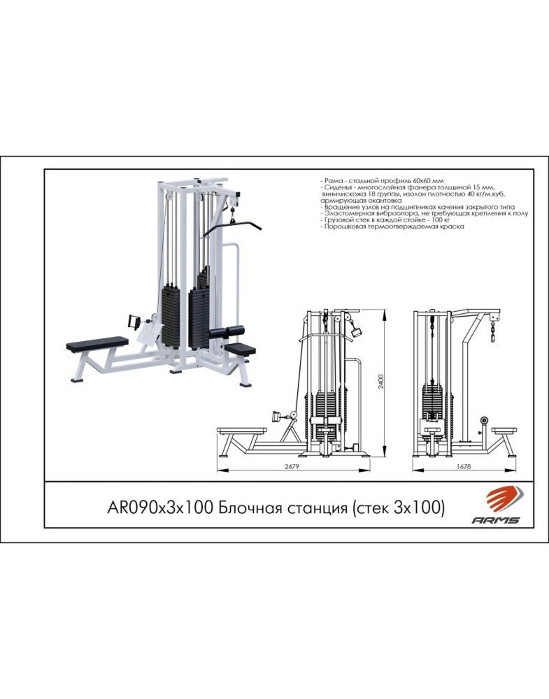 Блочная станция  (стек 3х100кг)  Pioner A11869