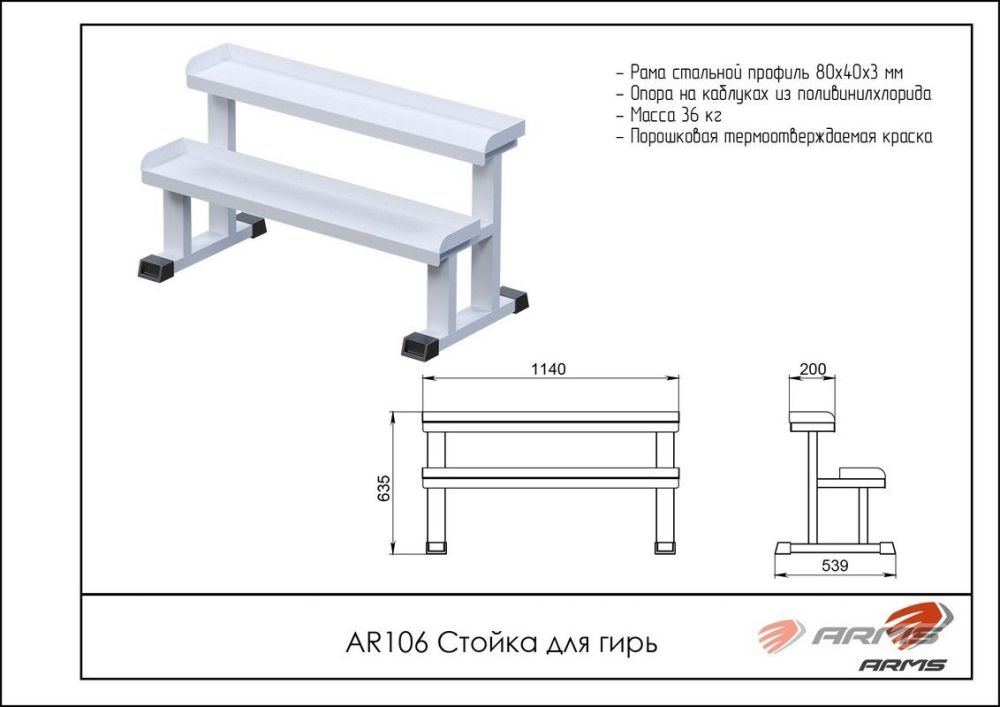 Стойка для гирь   Pioner A11898