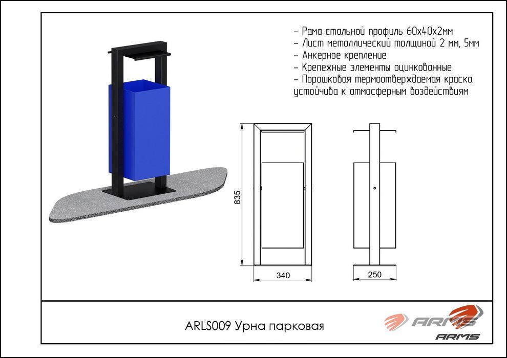 Урна парковая  Pioner A10209